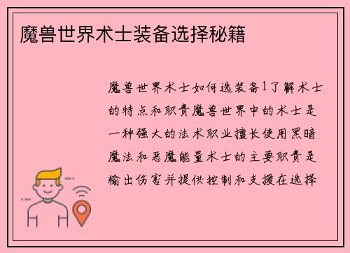 魔兽世界术士装备选择秘籍