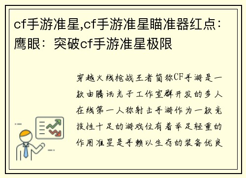 cf手游准星,cf手游准星瞄准器红点：鹰眼：突破cf手游准星极限