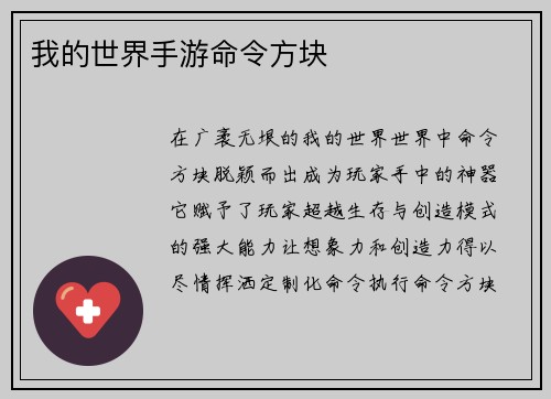 我的世界手游命令方块