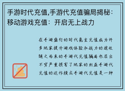 手游时代充值,手游代充值骗局揭秘：移动游戏充值：开启无上战力